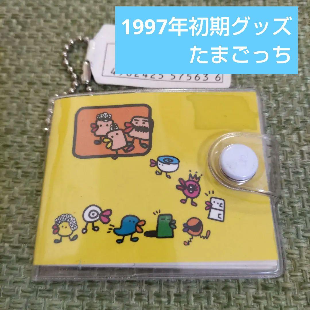 【平成レトロ】たまごっち　たまぷりノートキーチェーン　当時物バンダイ初期物激レア