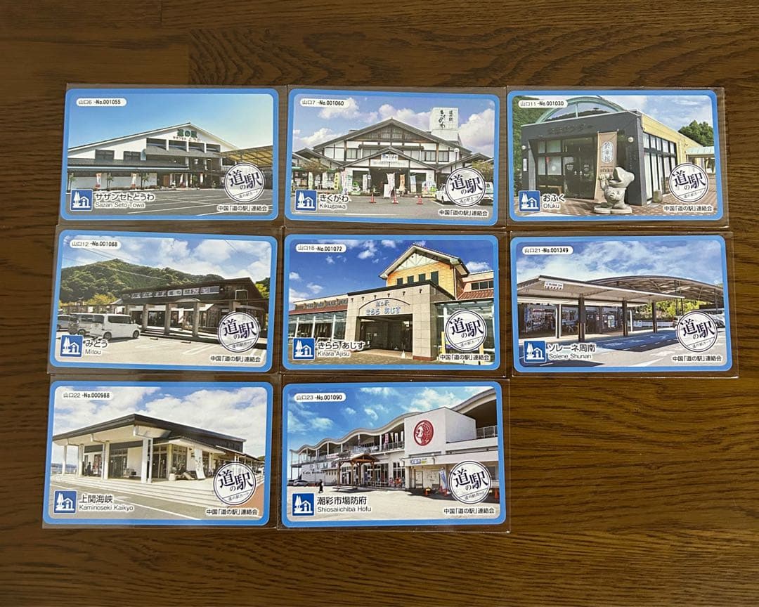 道の駅 カード 82枚 中国地方 広島 岡山 鳥取 島根 山口