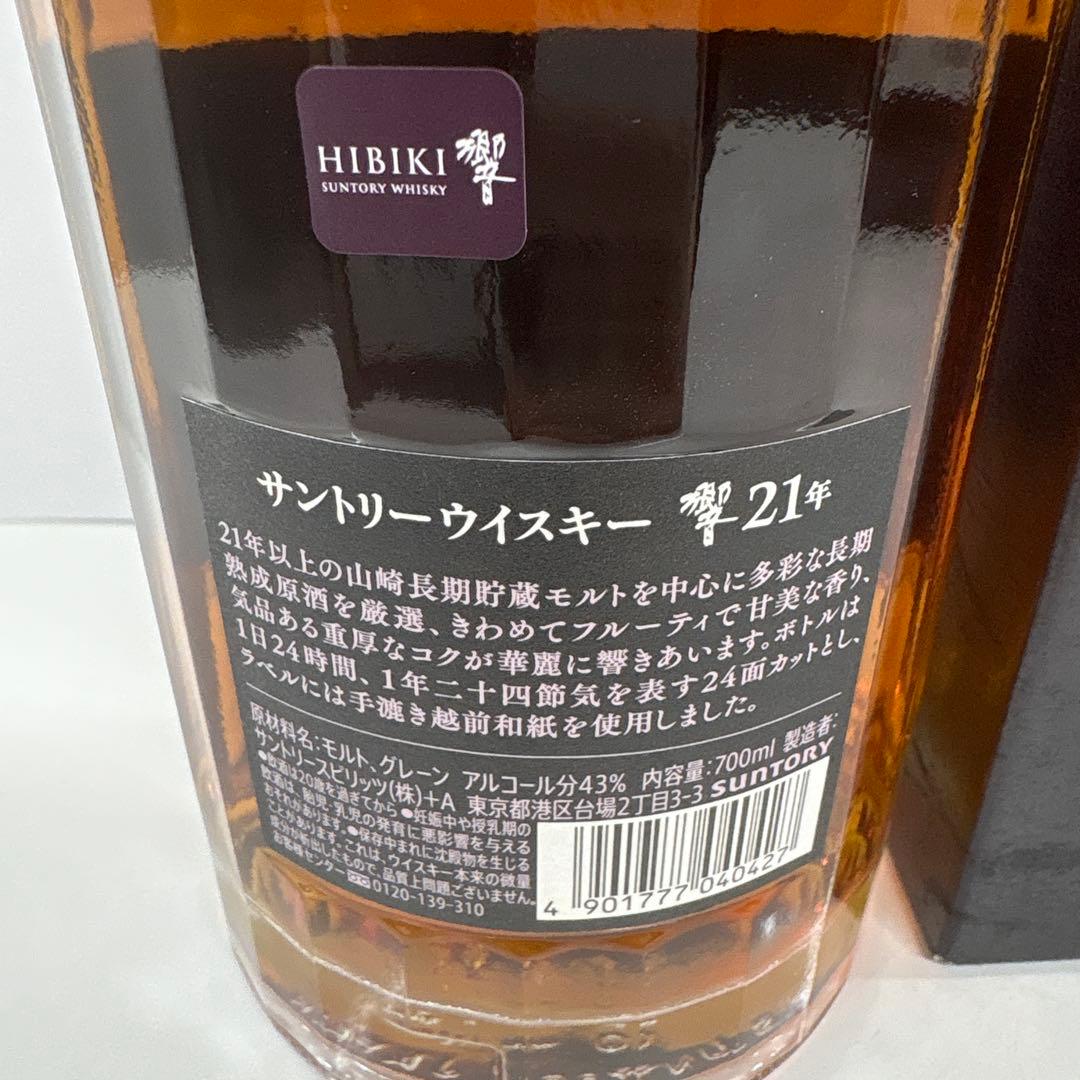 【新品　未開封】響21年　700mlサントリーウイスキー　箱付き