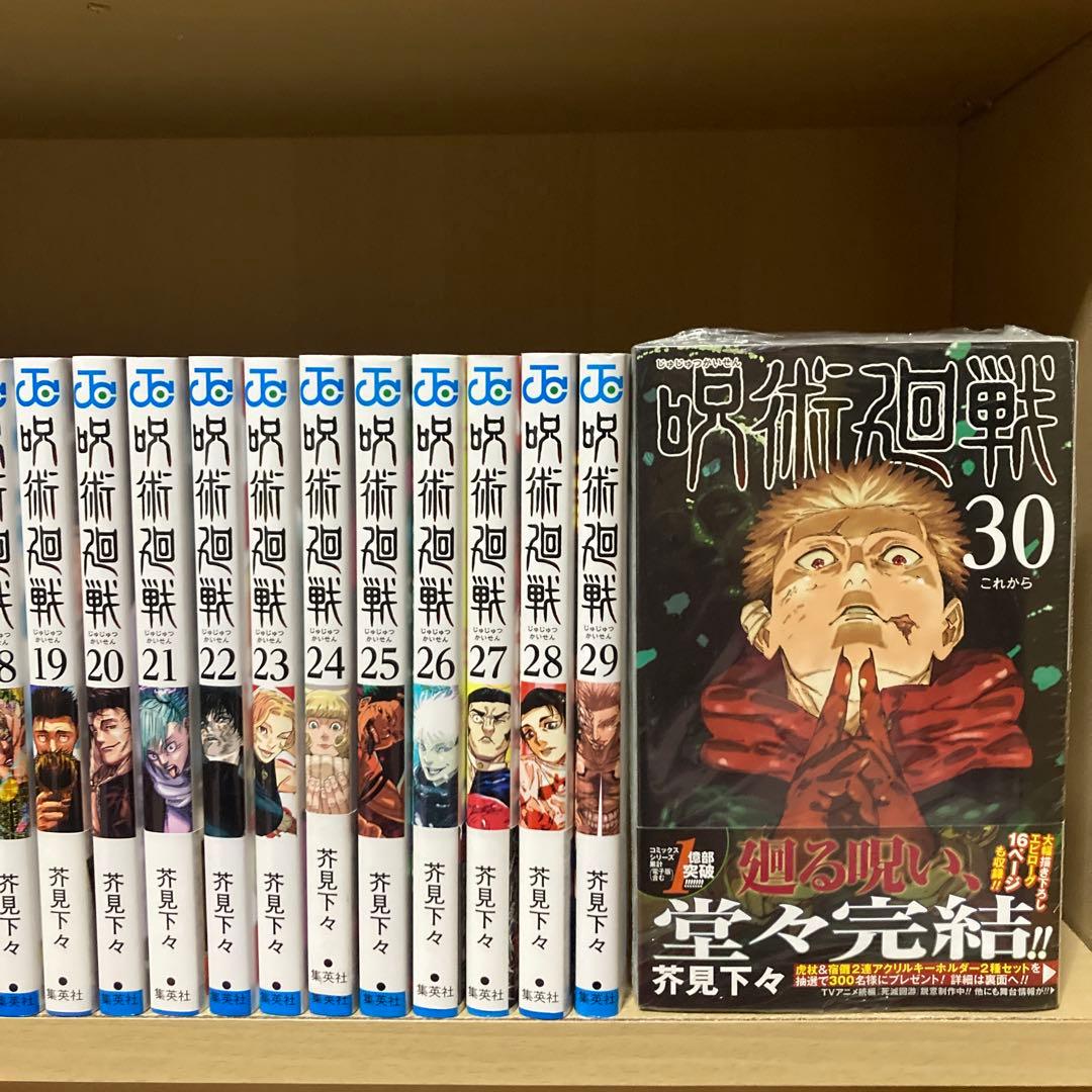 良品❗️送料無料❗️呪術廻戦全巻0〜30巻 芥見下々