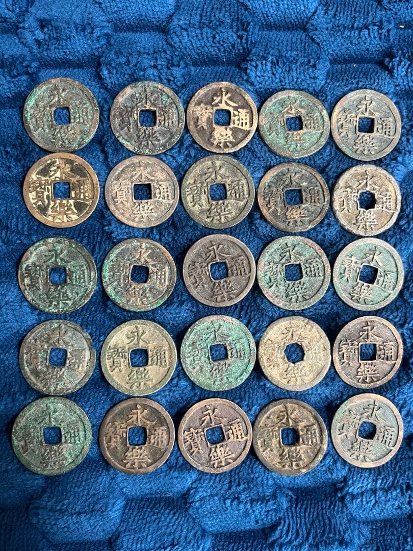P*i様 永楽通宝 25枚 明朝銭＆和鋳鐚