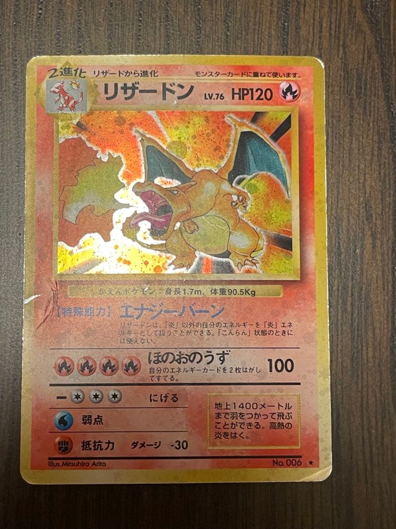 リザードン ポケモンカード　初期裏