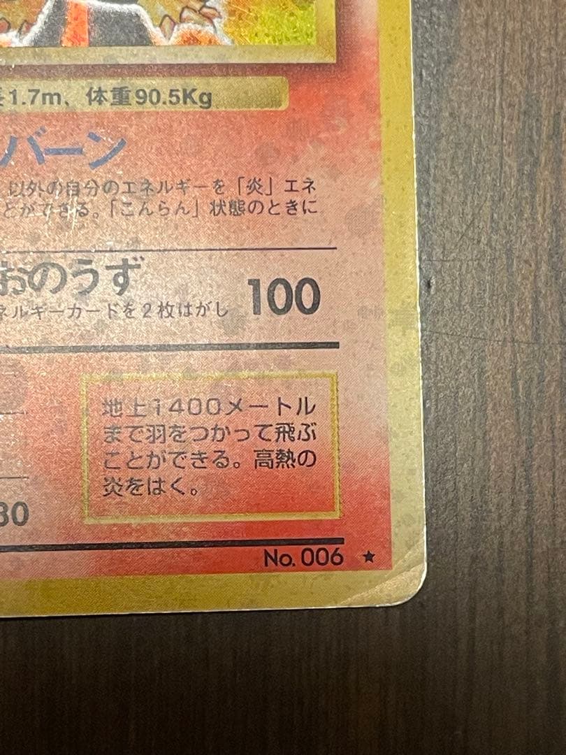 リザードン ポケモンカード　初期裏