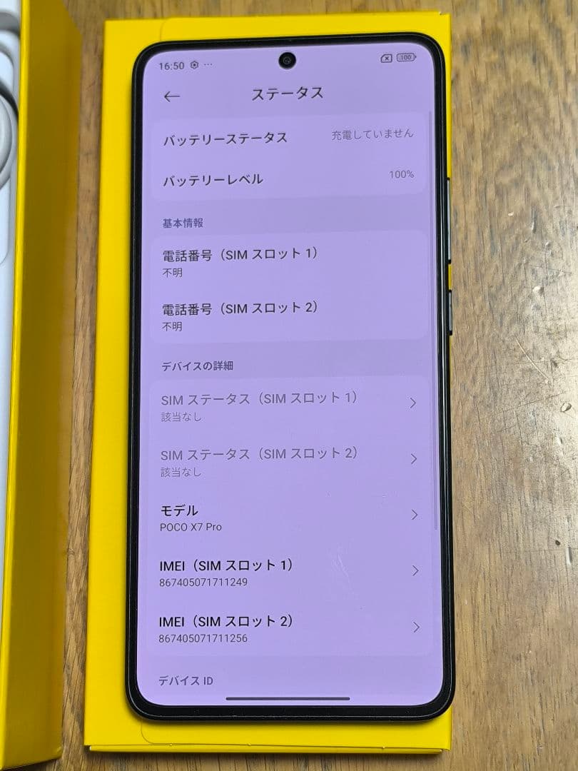 Xiaomi POCO X7 Pro 8GB+256GB ブラック simフリー