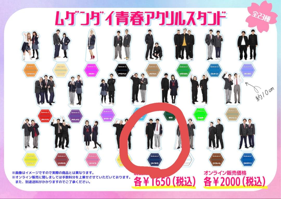 ムゲンダイ青春アクリルスタンド ダイタク