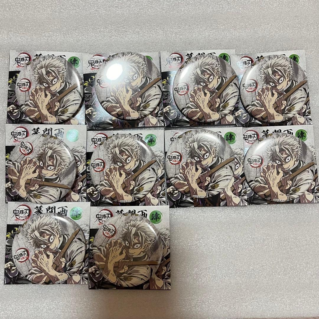 鬼滅の刃 全集中展 刀鍛冶の里 幕間画 缶バッジ 肆 不死川実弥