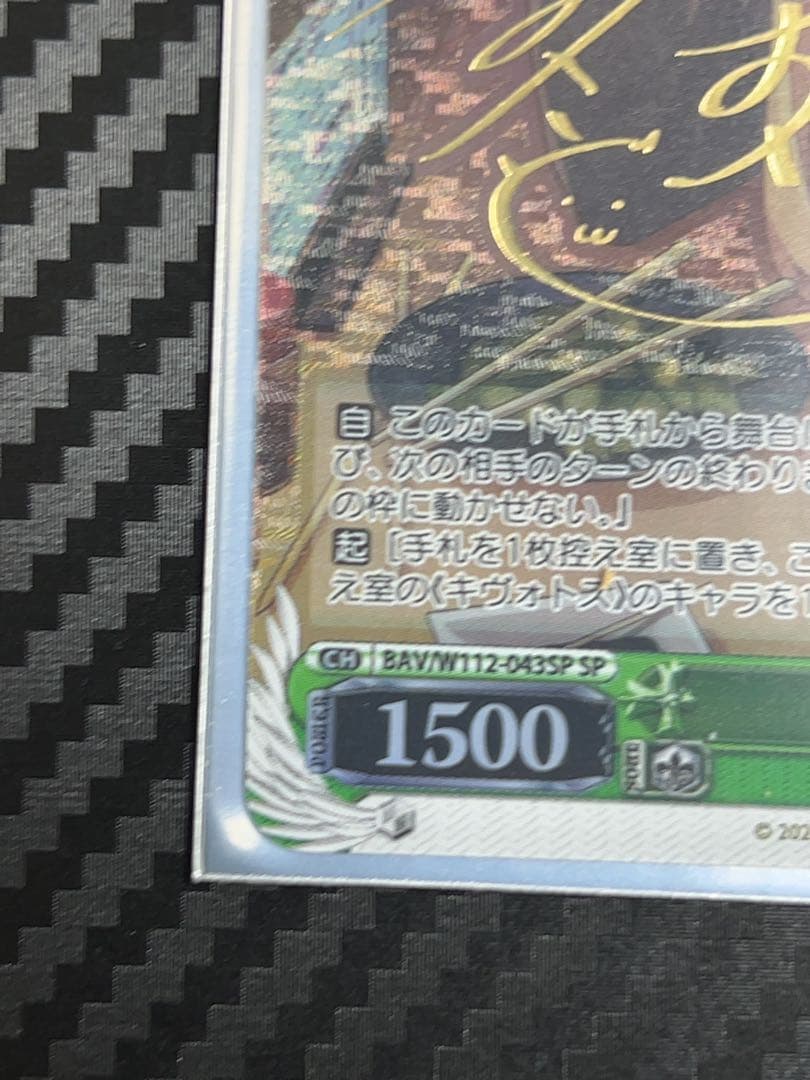 ヴァイスシュバルツ　ブルアカ　尾刃カンナ SP