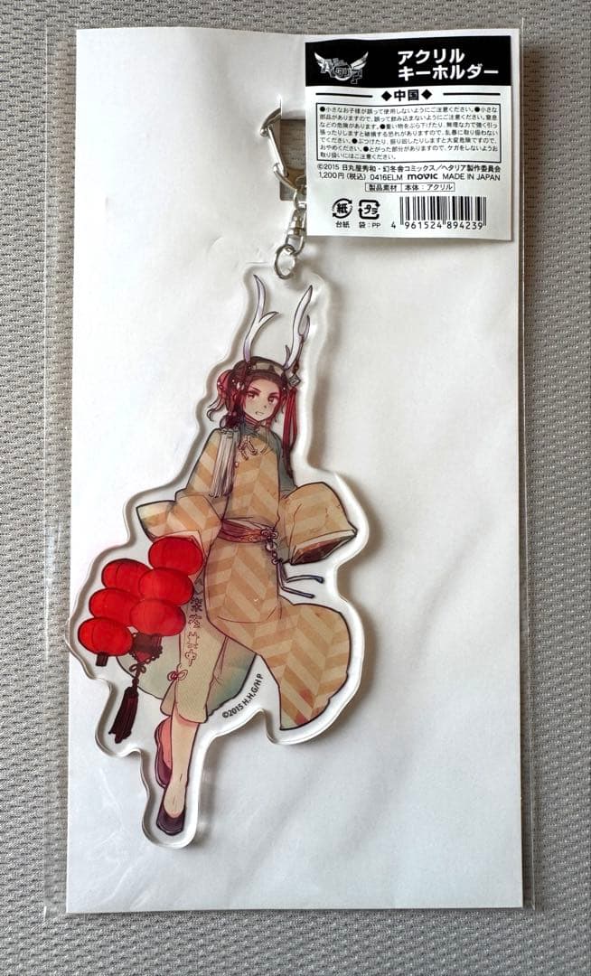 ヘタリア つのたりあ アクリルキーホルダー全種セット