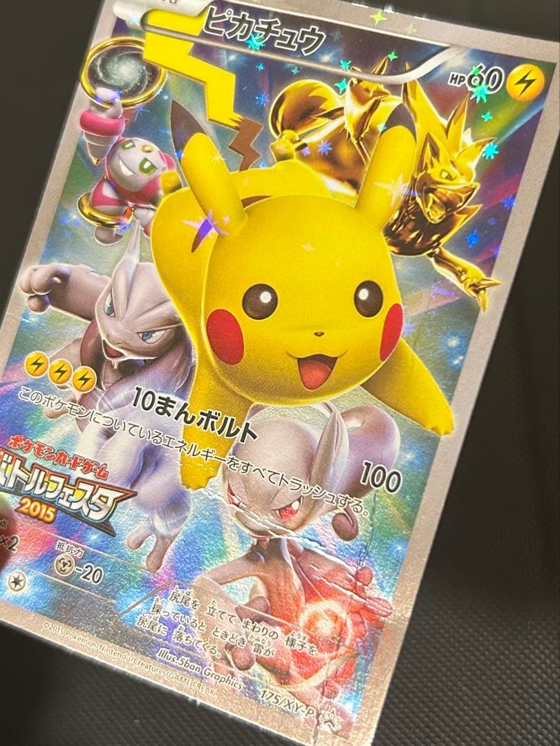 ピカチュウ：バトルフェスタ2015 PROMO XYシリーズプロモーションカー…