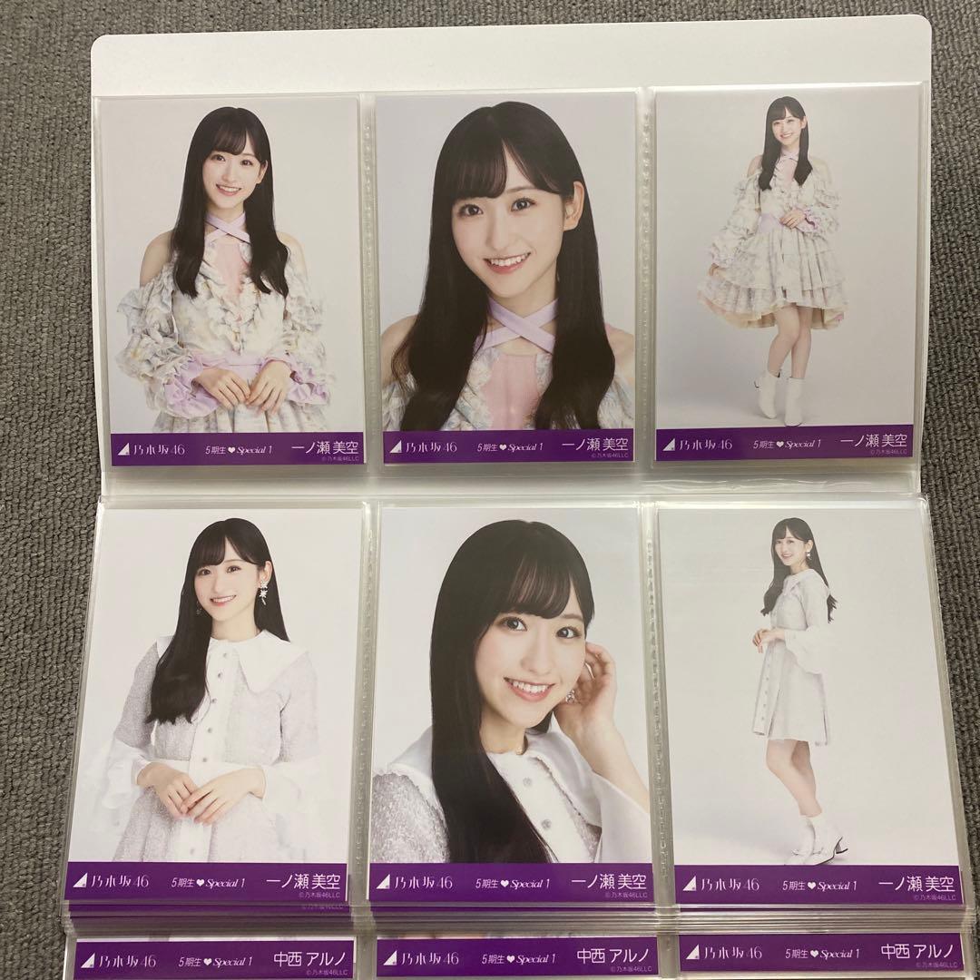 乃木坂46 5期生 生写真コンプ
