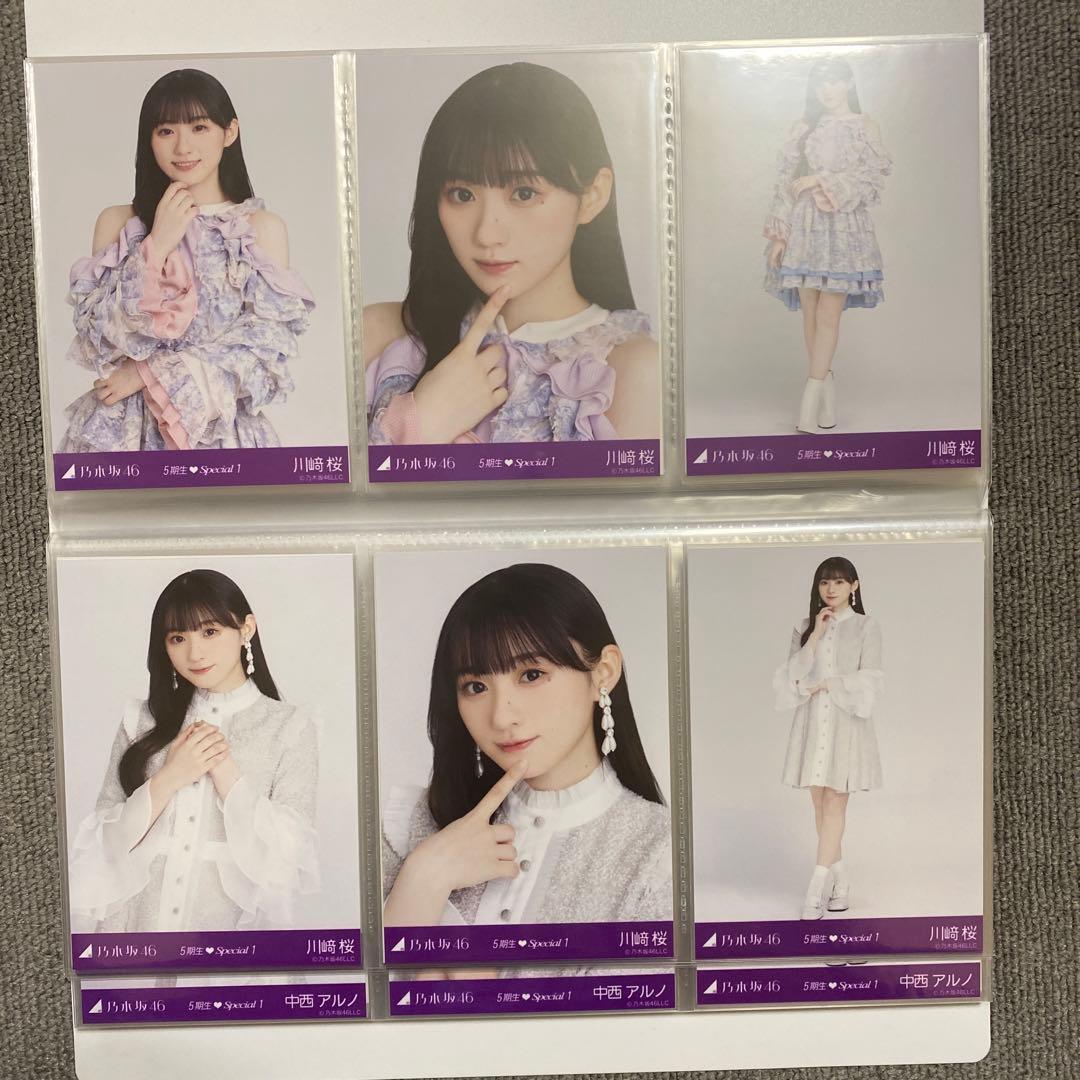 乃木坂46 5期生 生写真コンプ