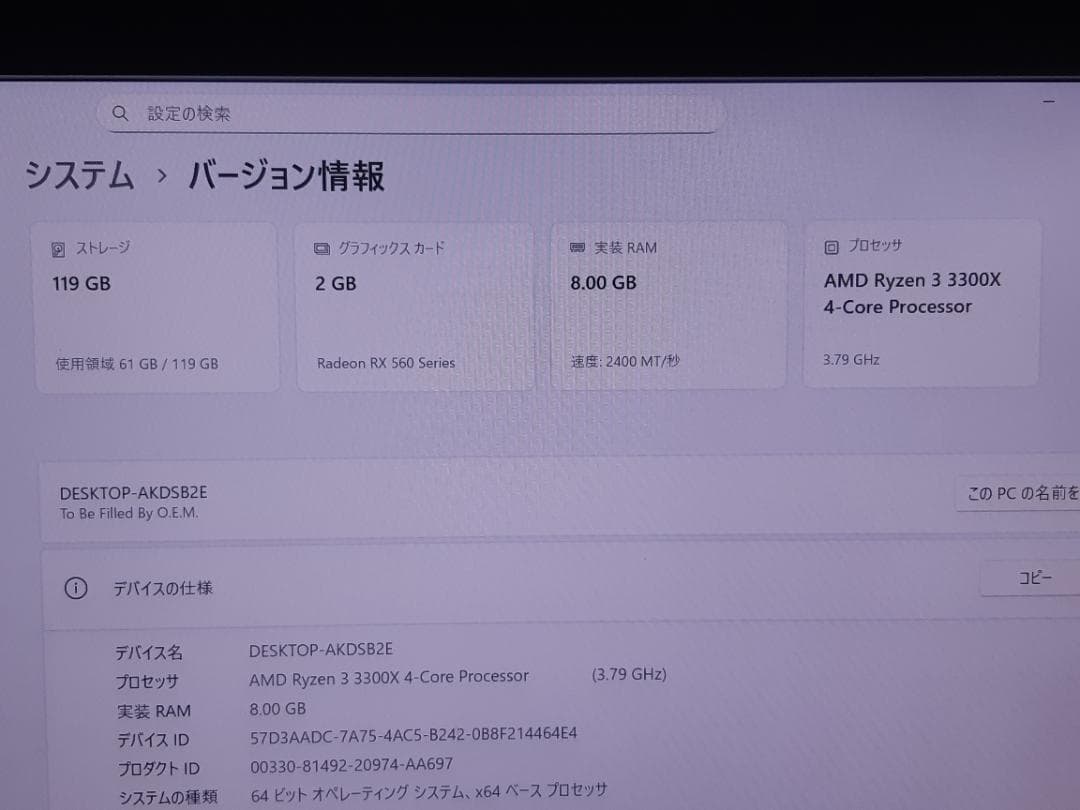 自作PC　RYZEN3 3300X・8GB・128GB・RX560・WIN11