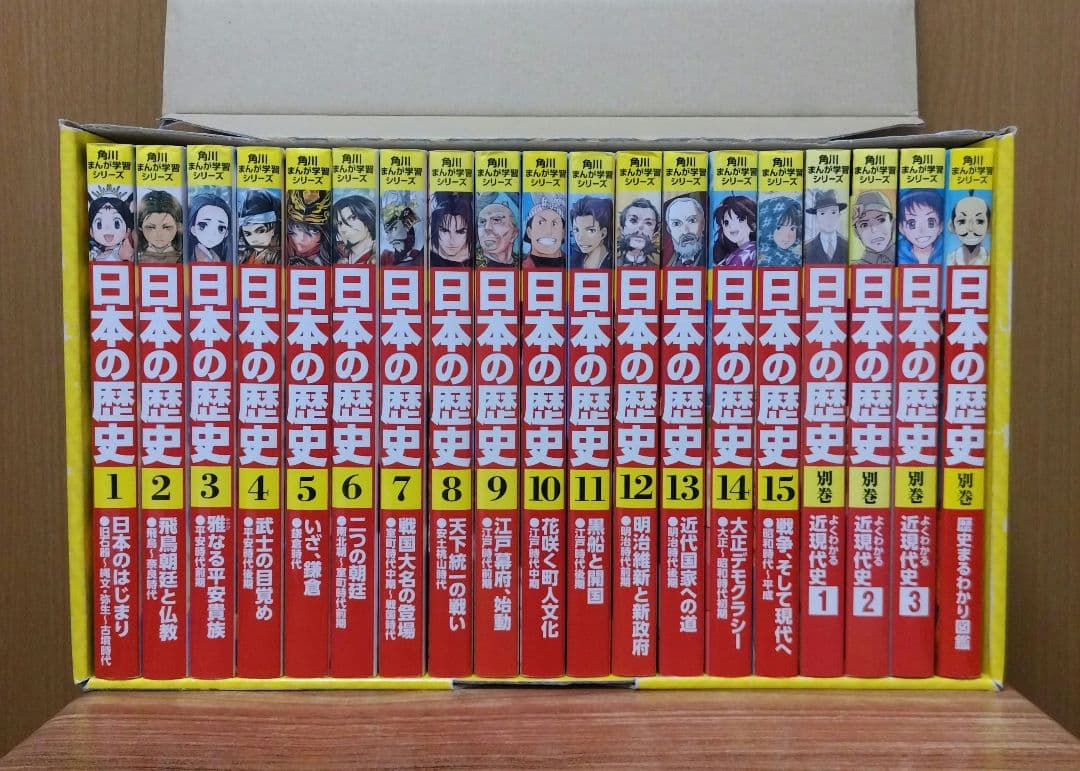 角川まんが学習シリーズ 日本の歴史 全15巻+別巻4冊セット　箱付き