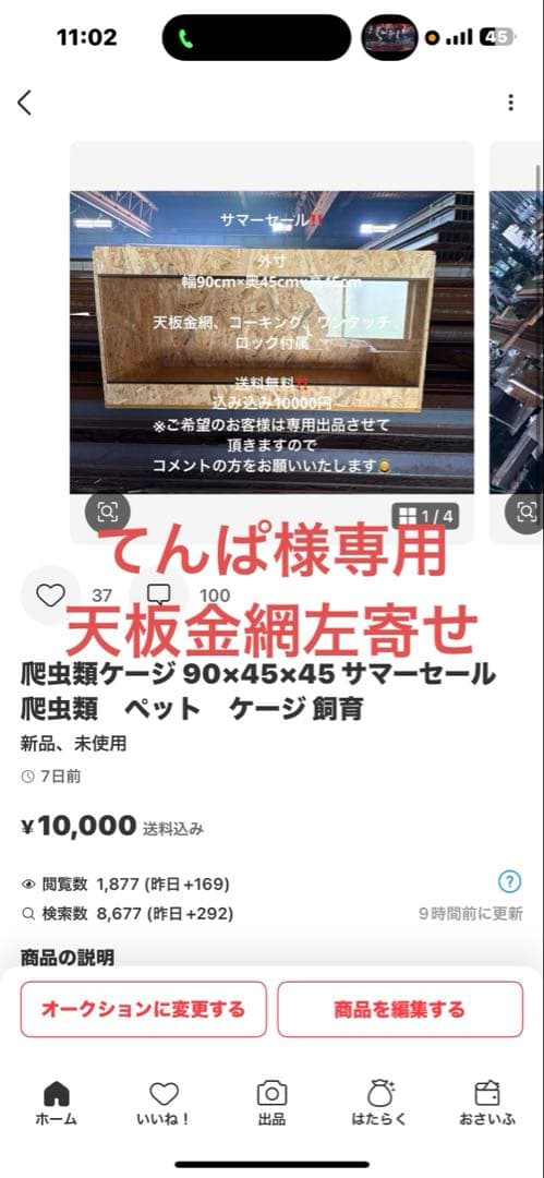 てんぱ　904545天板金網左寄せ