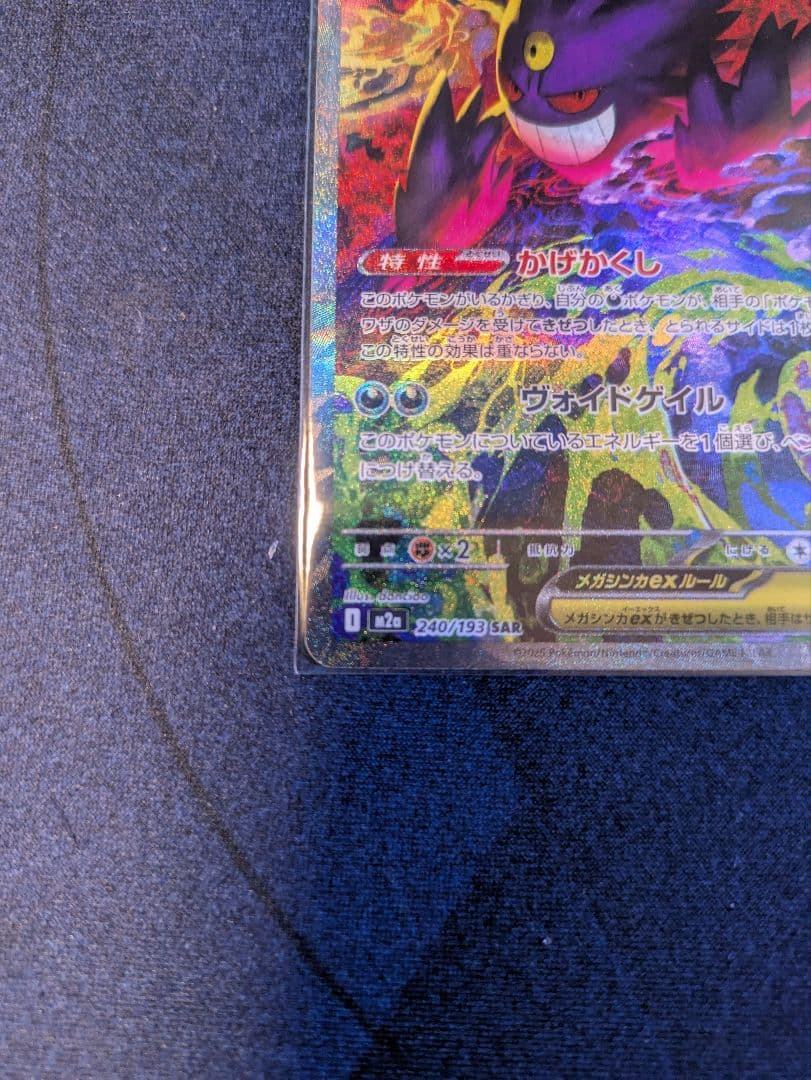 MEGAドリームexメガゲンガーexSAR