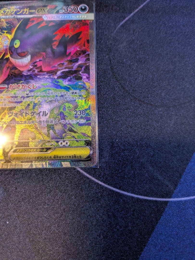 MEGAドリームexメガゲンガーexSAR