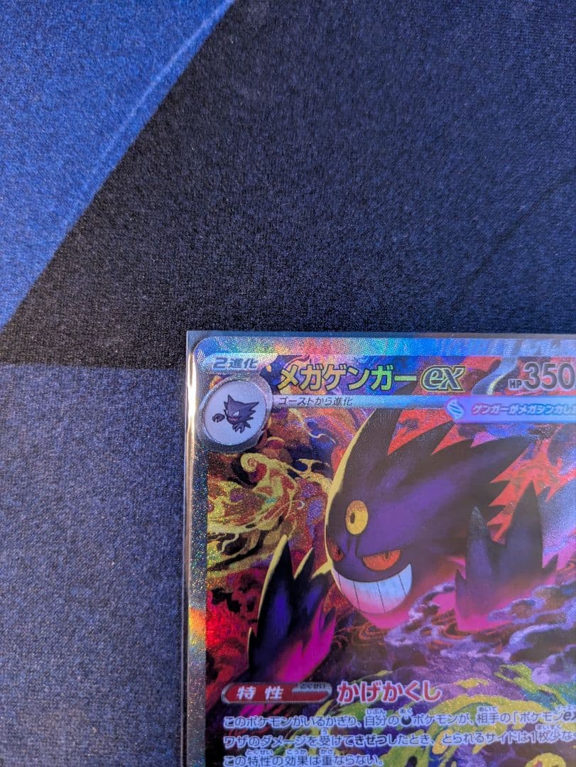 MEGAドリームexメガゲンガーexSAR