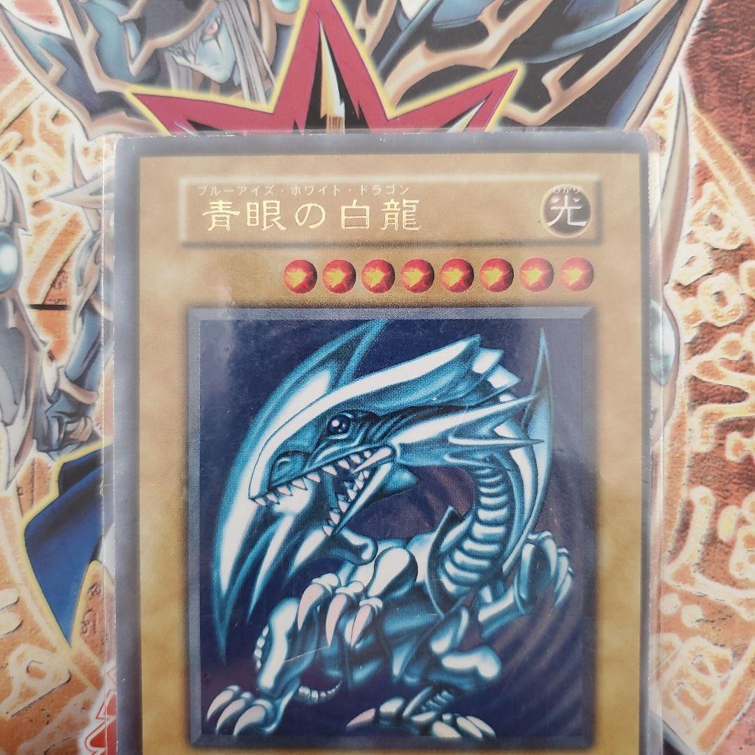 青眼の白龍　初期 ブルーアイズ 希少