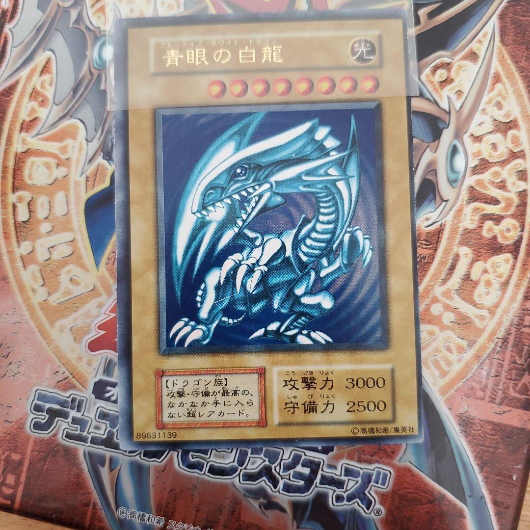 青眼の白龍　初期 ブルーアイズ 希少