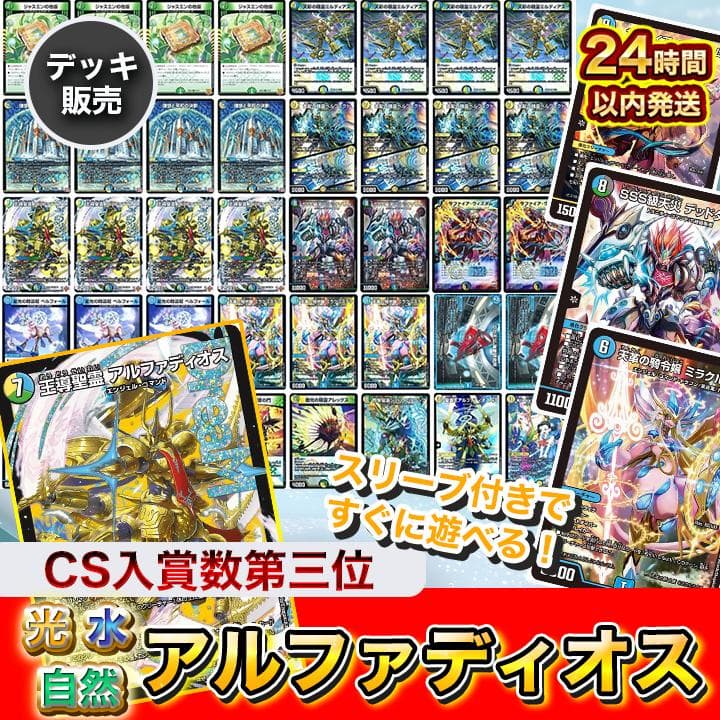 CS入賞数第3位‼️トリーヴァアルファディオス