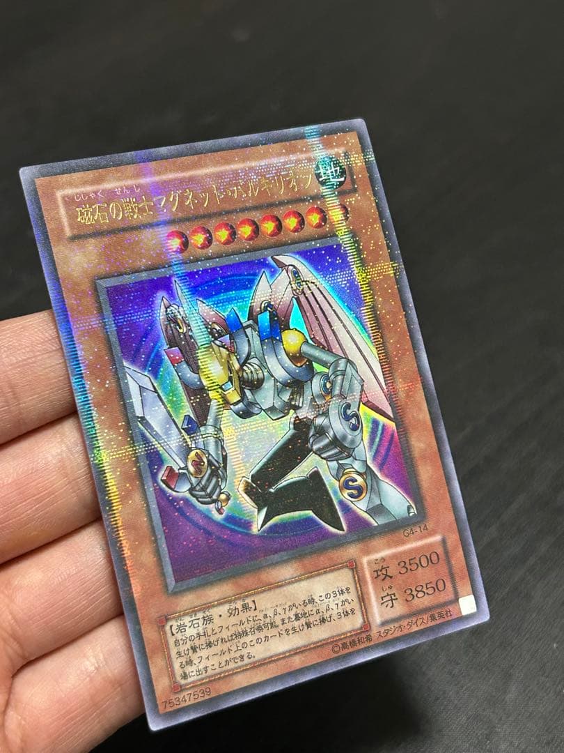 磁石の戦士 マグネットバルキリオン ウルトラ パラレル 遊戯王 G4-14