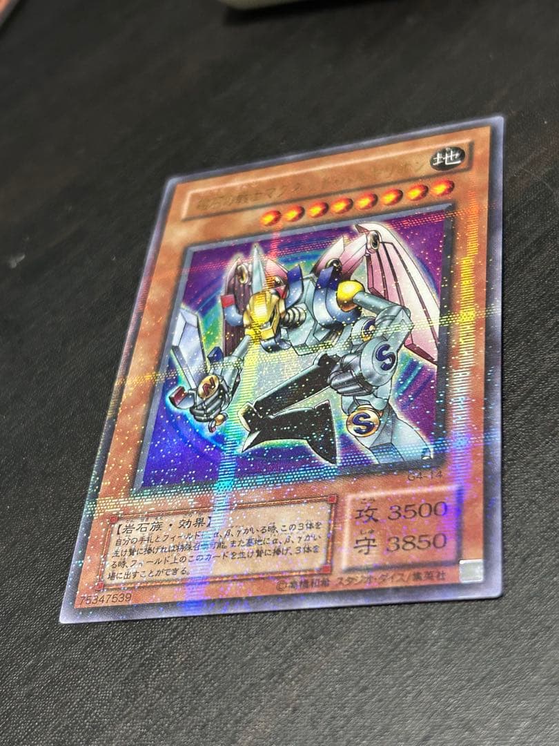 磁石の戦士 マグネットバルキリオン ウルトラ パラレル 遊戯王 G4-14
