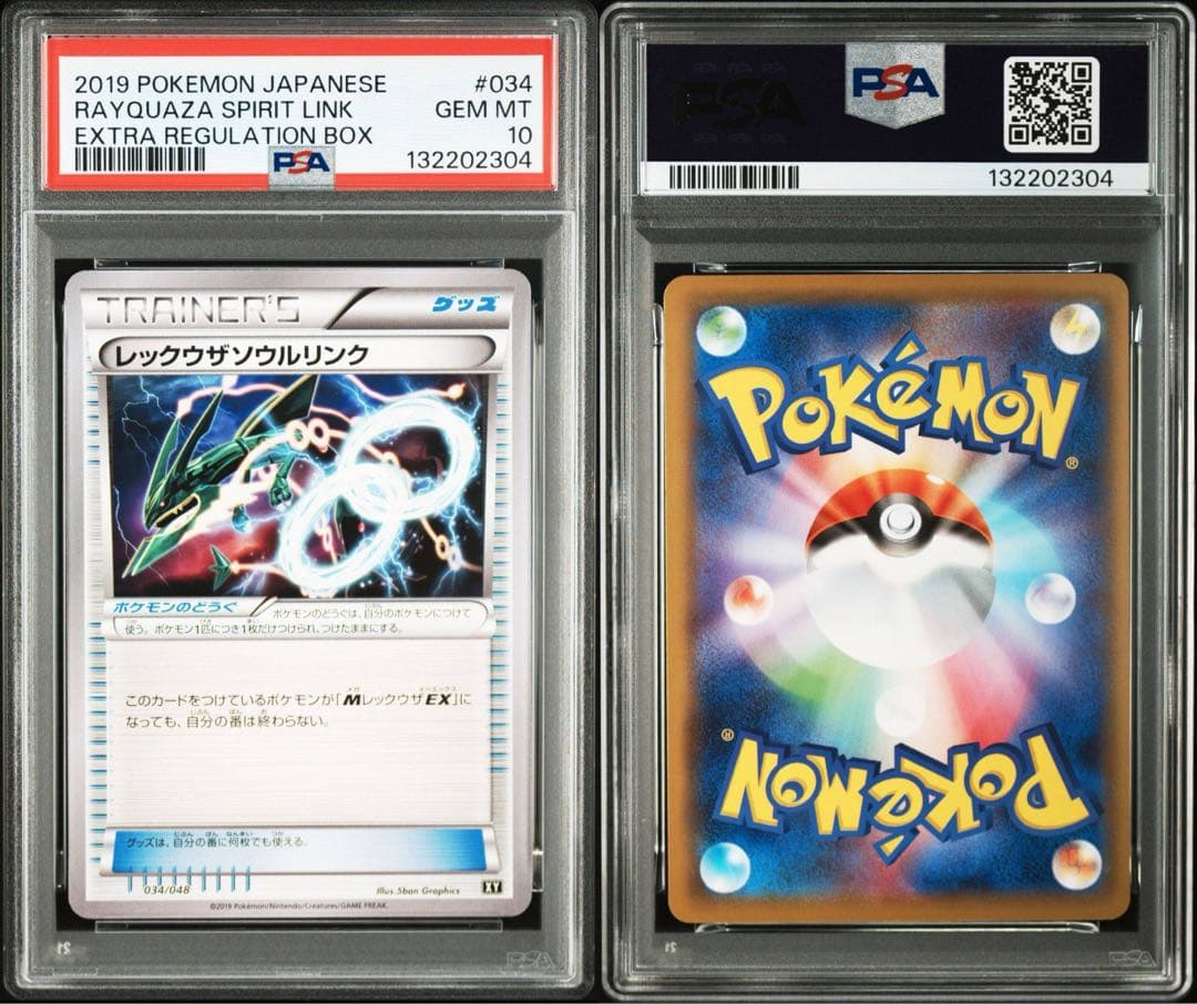 希少3連番PSA10 レックウザEX MレックウザEX レックウザソウルリンク