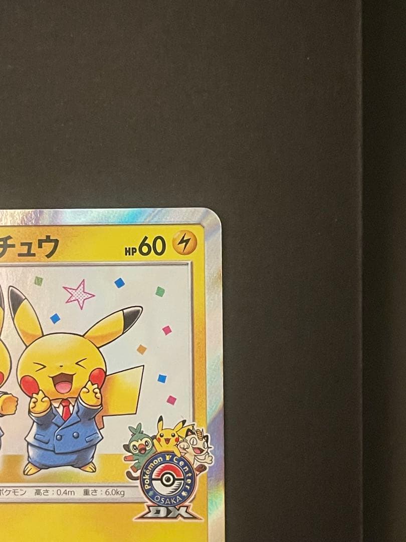 ポケモンカード　漫才ごっこピカチュウ