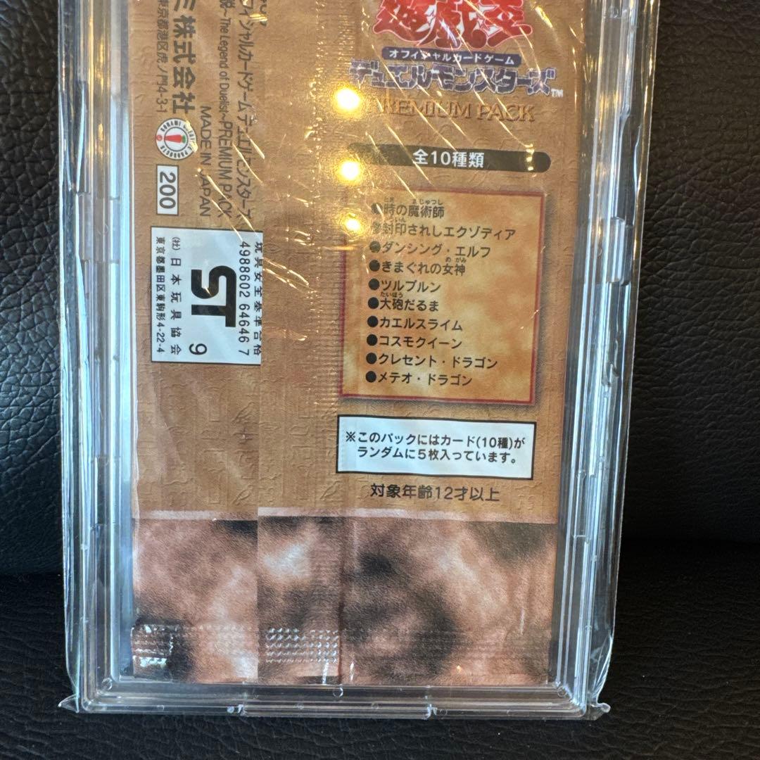 遊戯王プレミアムパック1【未開封】初期