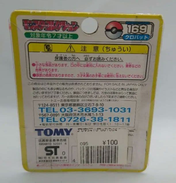 TOMY モンスターコレクション 169 クロバット 未開封