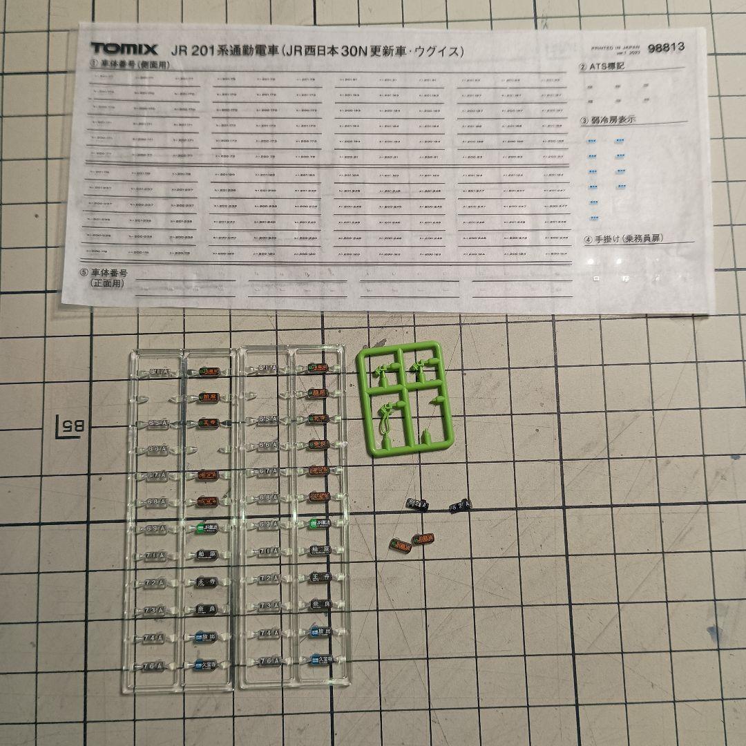 TOMIX 98813 201系 JR西日本 30N更新車 ウグイス