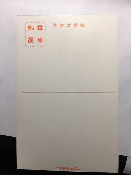 海軍血兵部発行 軍事郵便八枚組