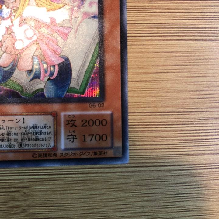 【美品/送料込】遊戯王 トゥーン・ブラック・マジシャン・ガール