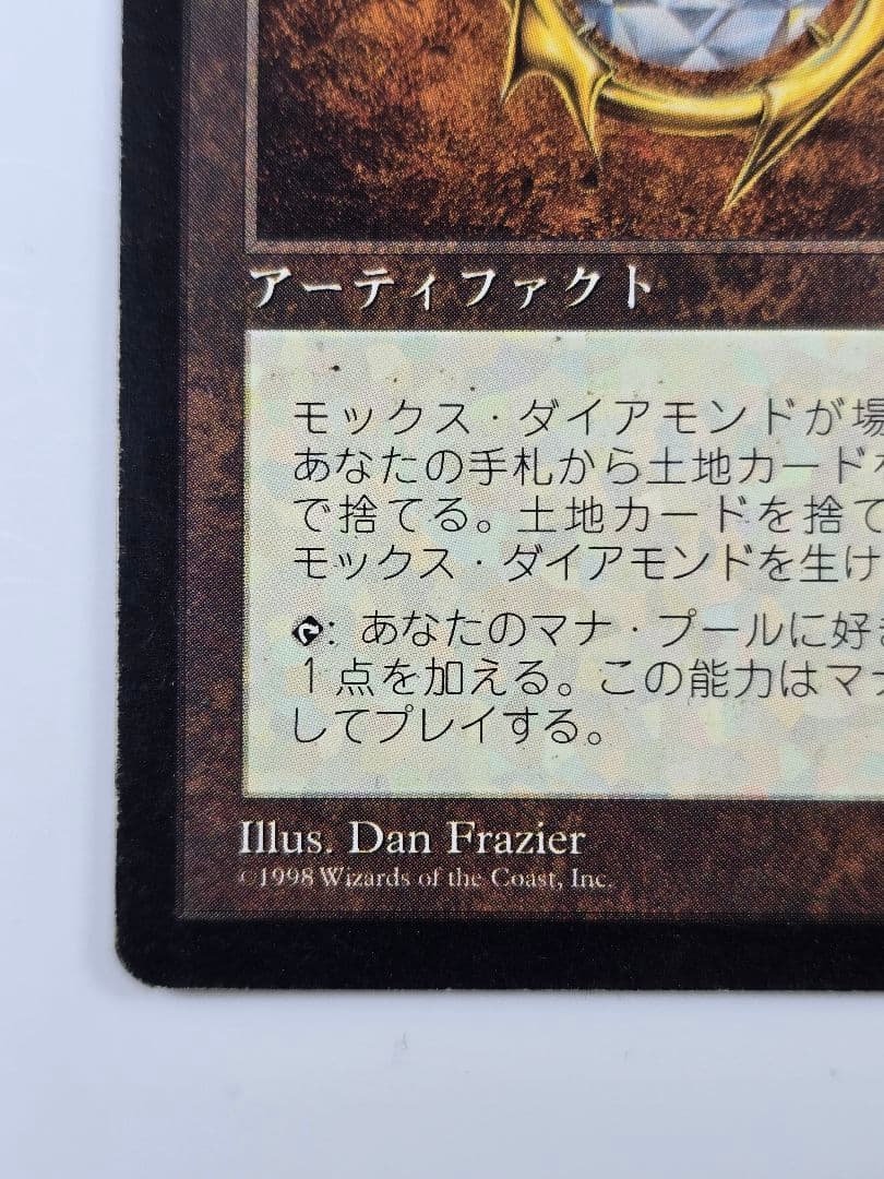 MTG モックス・ダイアモンド/Mox Diamond[STH] （日）59