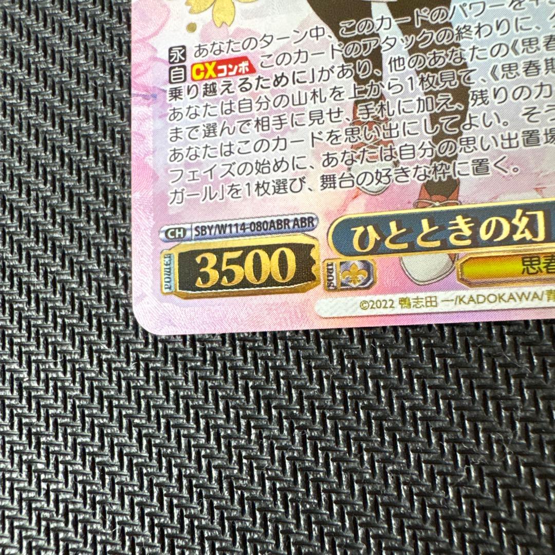 ヴァイスシュヴァルツ 青ブタ ランドセルガール ABRサイン