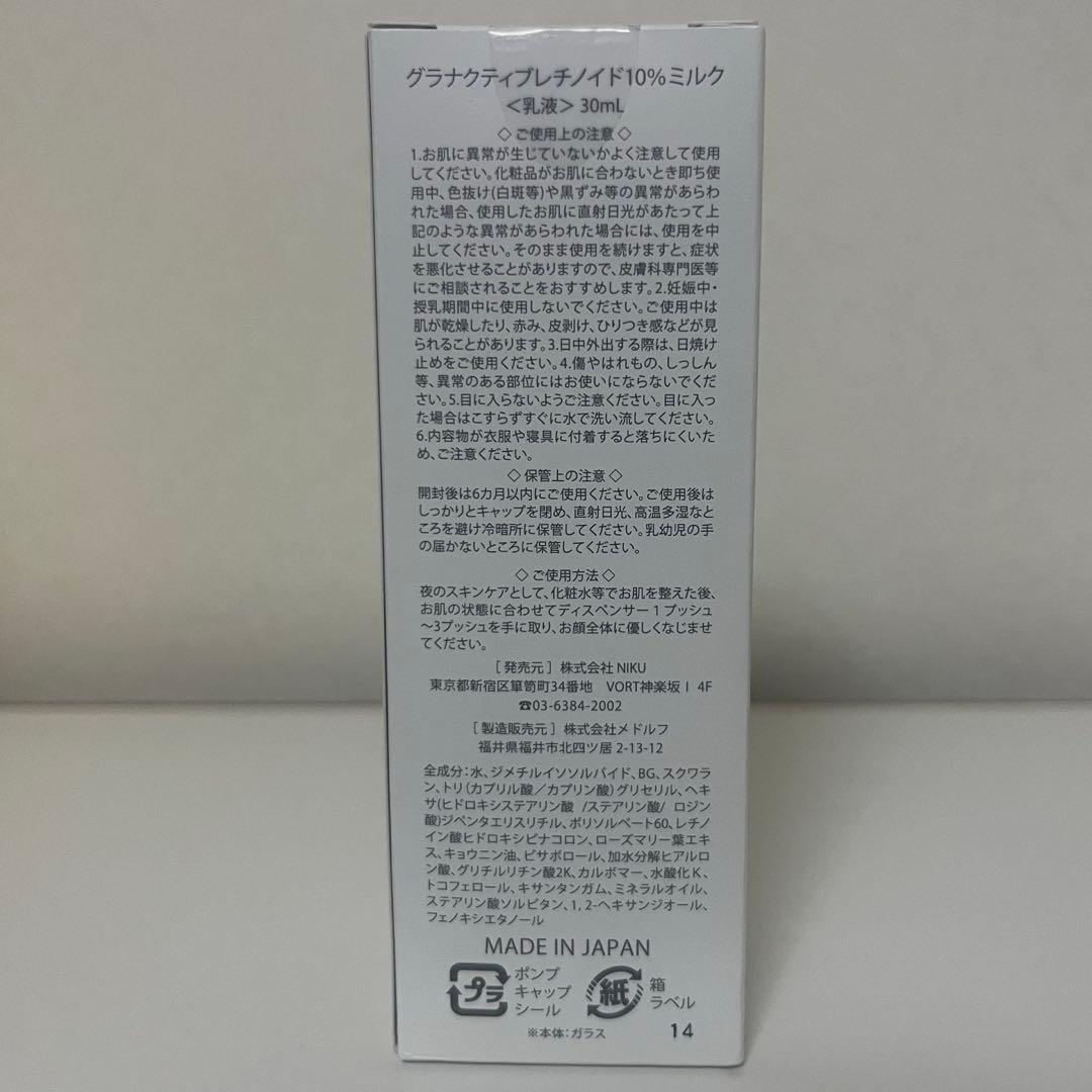 ラブミータッチ　グラナクティブレチノイド10%ミルク〈乳液〉