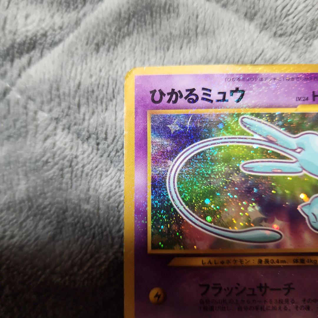 ひかるミュウ　激しい傷有り　値下げ交渉歓迎