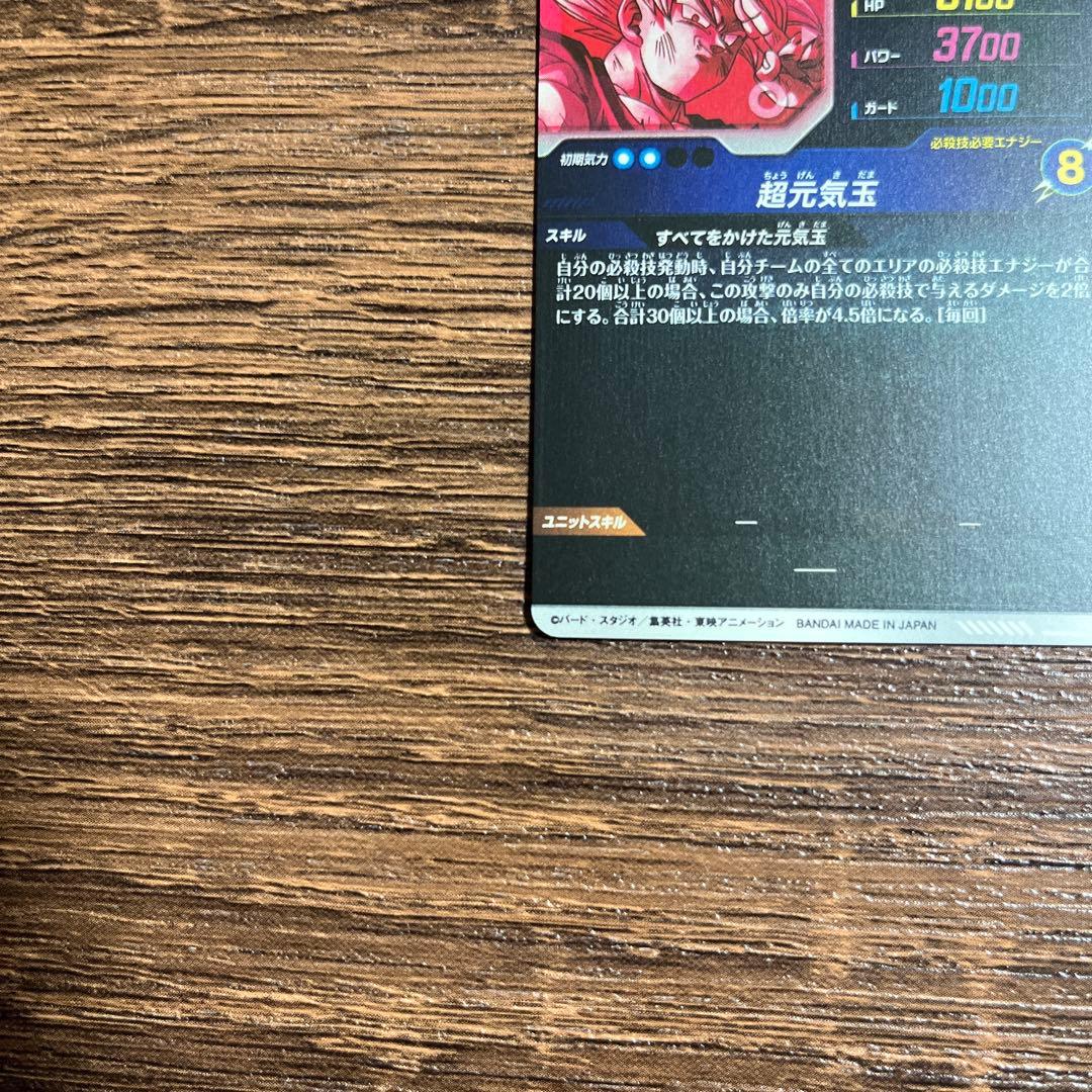 ドラゴンボールスーパーダイバーズ 孫悟空 SDV7-003 GDR パラレル