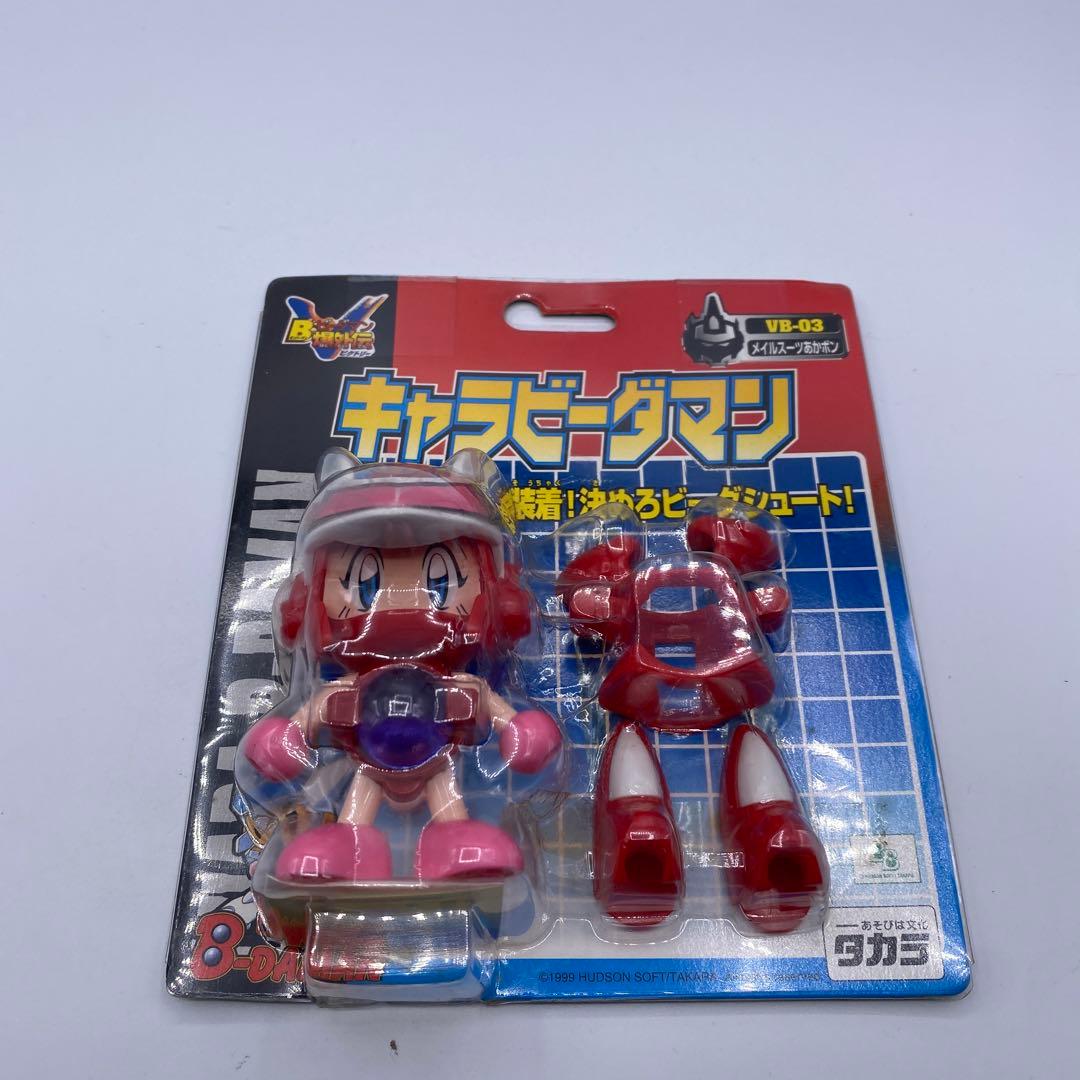【新品未開封、未使用】　キャラビーダマン　メイルスーツあかボン　絶版