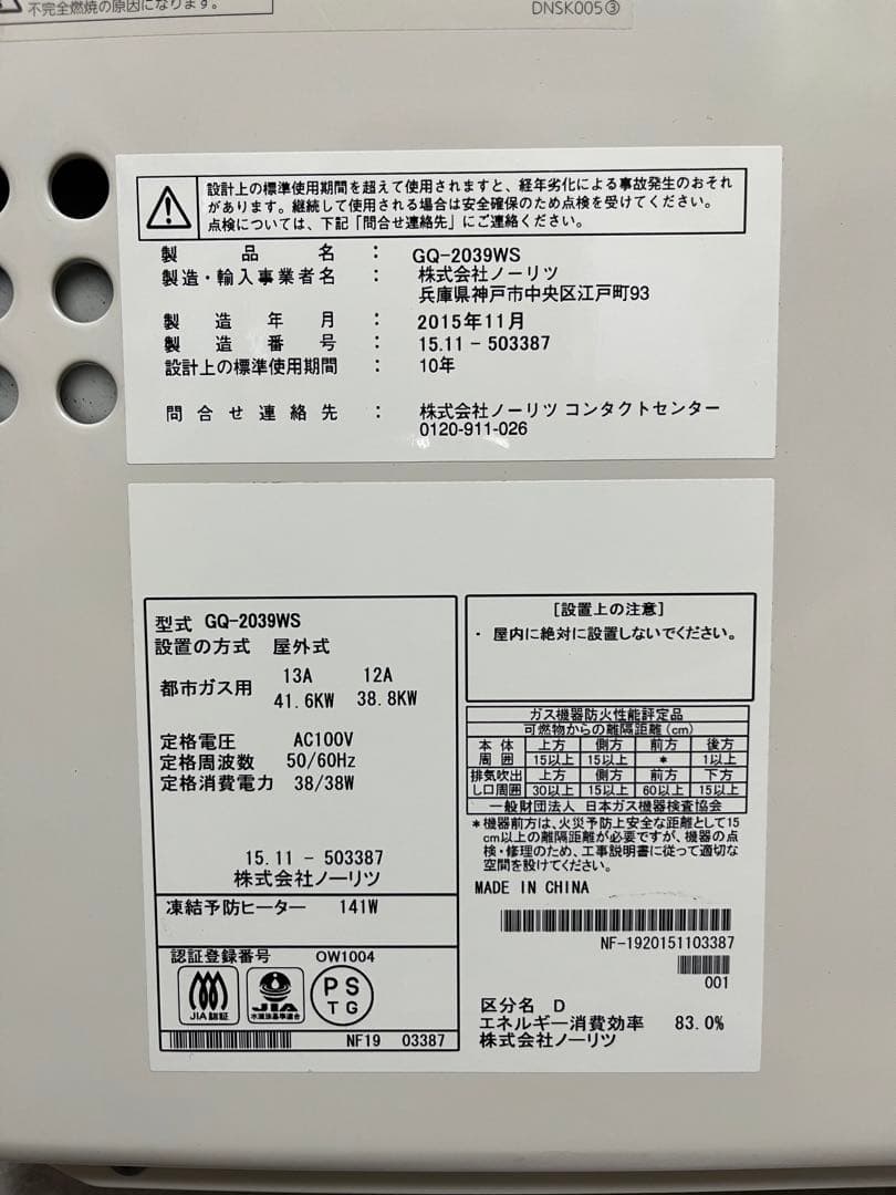 ノーリツ　給湯機　給湯器　オートストップ GQ-2039WS-1 [都市ガス]