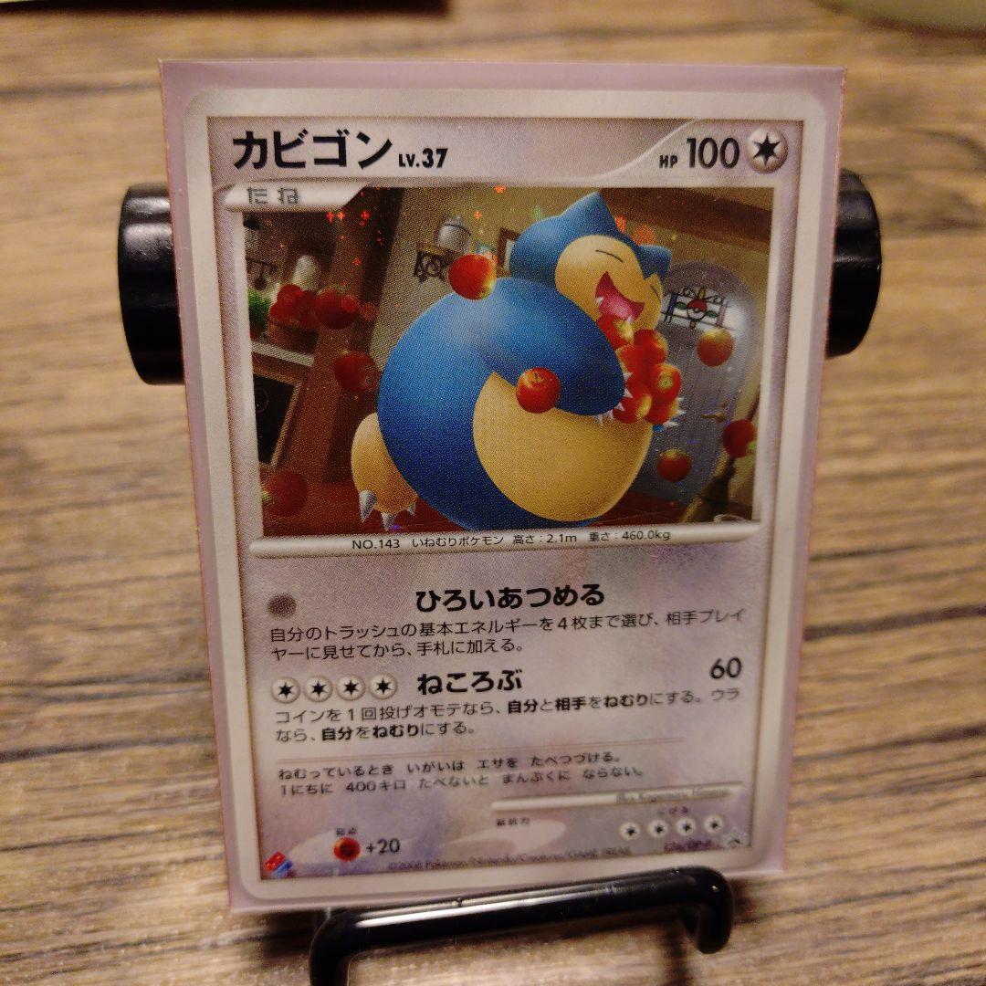 ドミノピザ特典　カビゴンLV.35 126/DP-P ※説明文必読!!