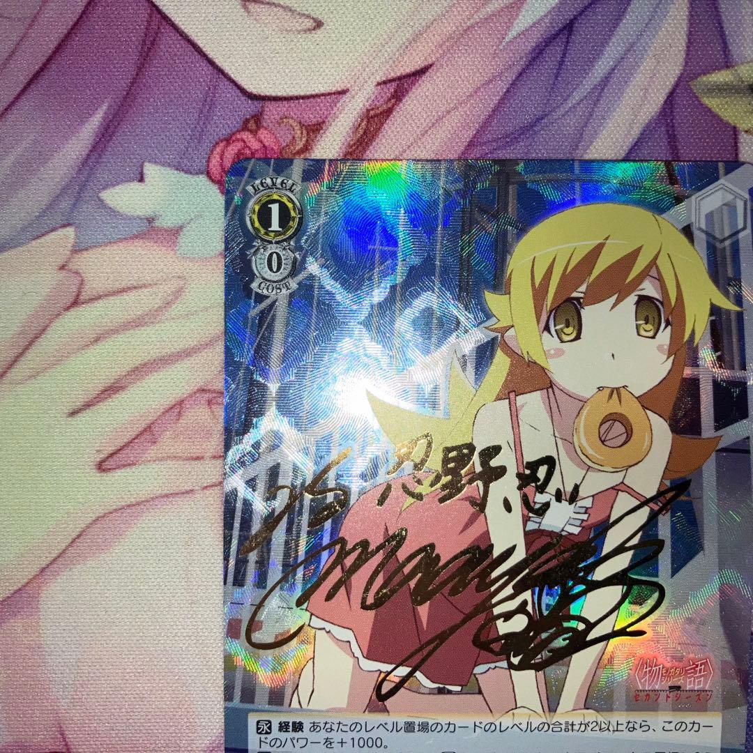 ヴァイスシュヴァルツ　“怪異殺し”忍野忍　サイン　SP