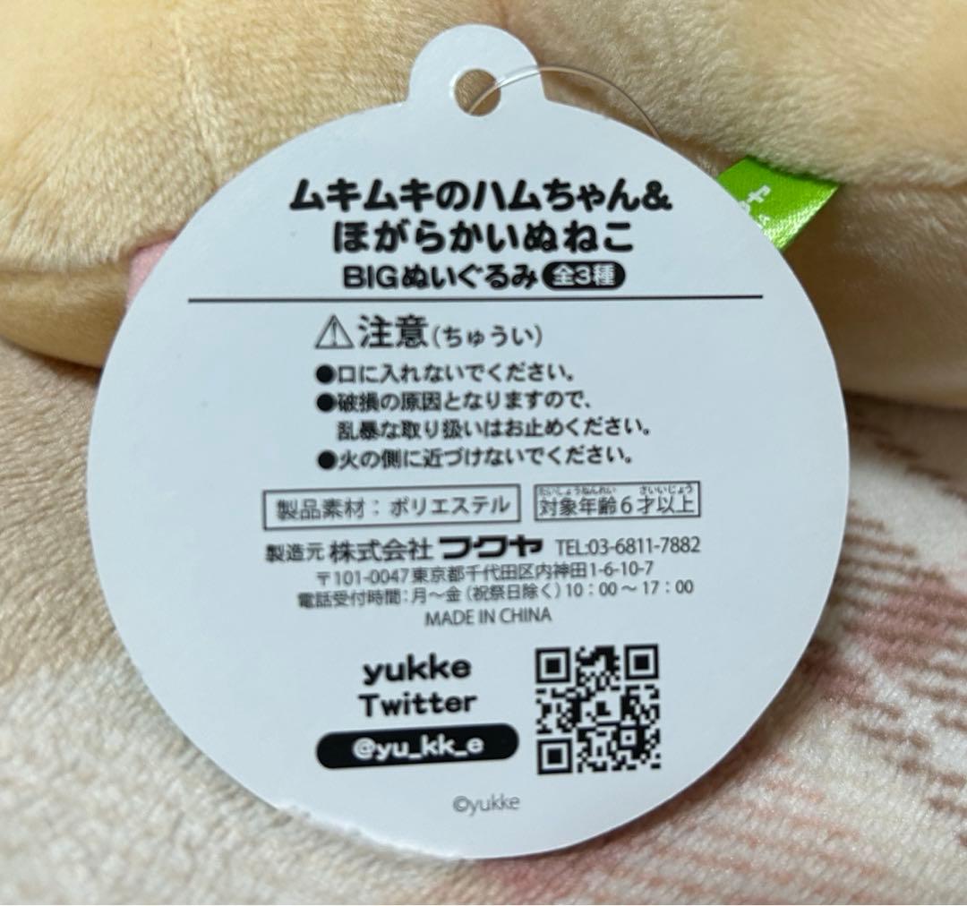 ムキムキのハムちゃん ほがらかいぬねこ BIGぬいぐるみ　ラウンドワン限定