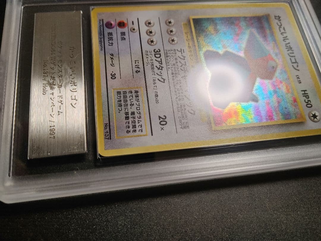 【爆アドオークション！】 PSA10 相当 旧裏 かっこいいポリゴン ARS10