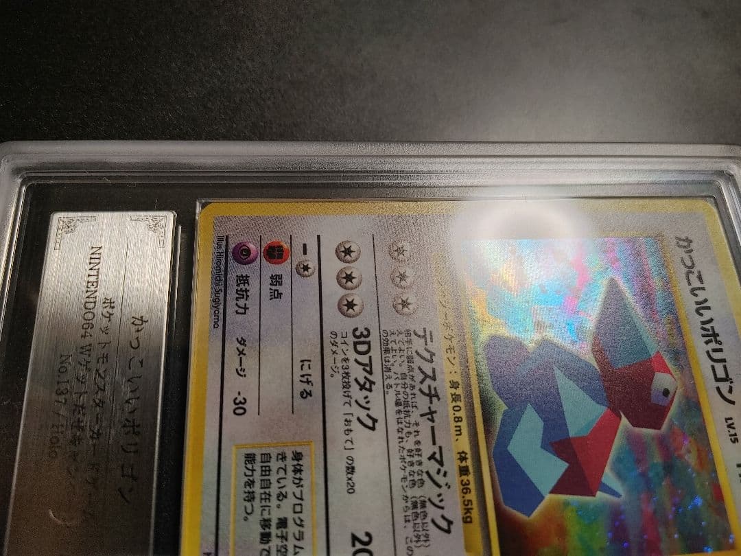 【爆アドオークション！】 PSA10 相当 旧裏 かっこいいポリゴン ARS10