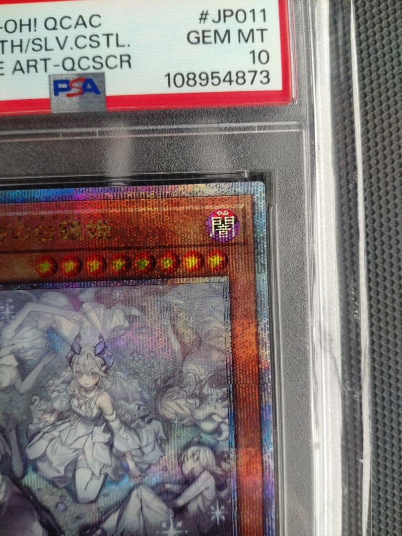 迷宮城の白銀姫 PSA 10