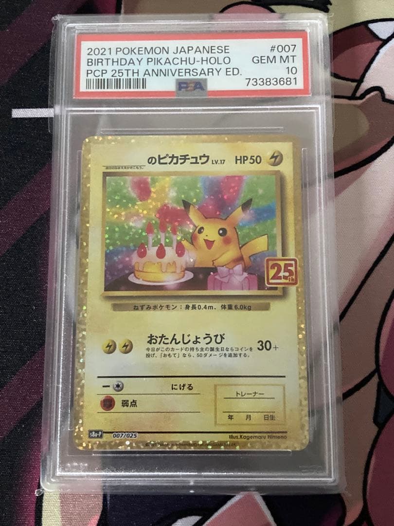 【PSA10】お誕生日ピカチュウ25th おたんじょうびピカチュウ