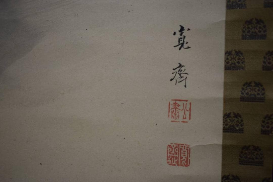 真作/森寛斎/雨中山水図/目録付/布袋屋掛軸HD-727