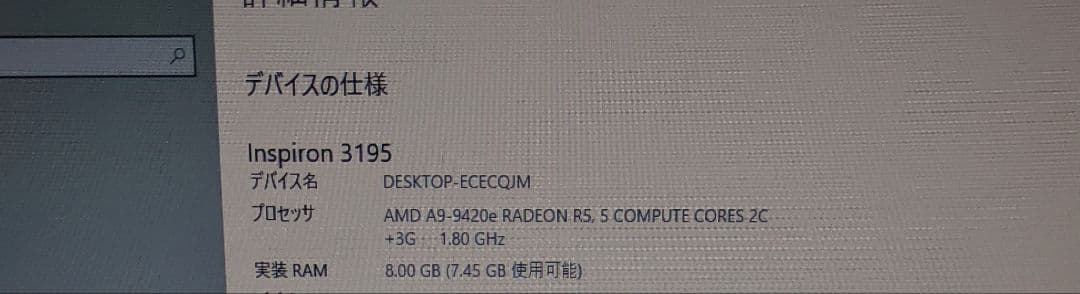 【ジャンク品】DELL Inspiron 3195 2in1 PC メモリ８GB