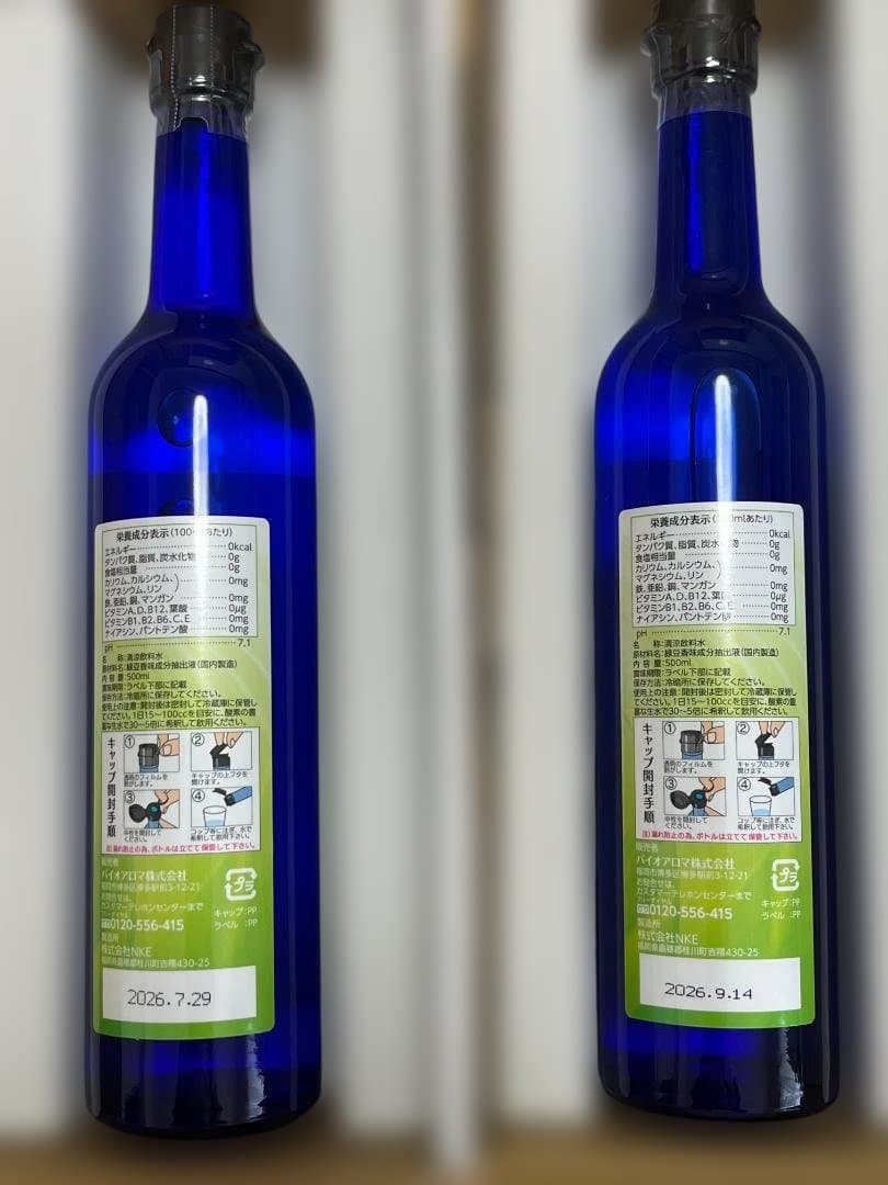 【正規品未使用】バイオアロマ緑豆 (500ml）２本